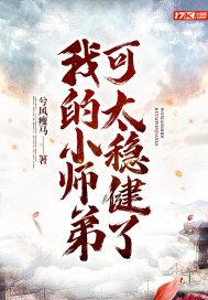 我的小师弟太稳健了短剧在哪里看