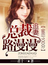 总裁追妻路漫漫短剧全集免费观看