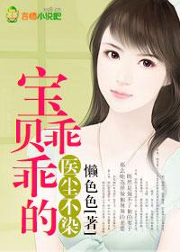 医尘不染宝贝乖乖的txt