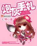 炮灰手札男主是谁