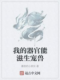 我的器官能融合怪物
