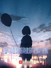 不可碰触