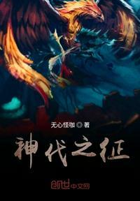 神之殇是什么意思