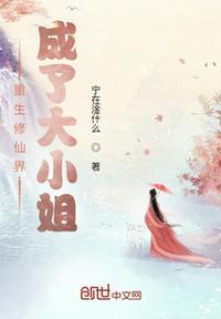 重生修仙记