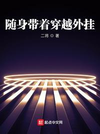 随身带着个世界笔趣阁
