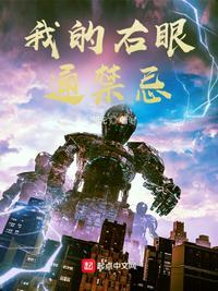 我的右眼能看到鬼漫画