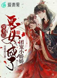 穿书后恶毒女配成了团宠云