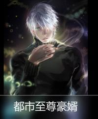 都市至尊豪婿王洛水短剧