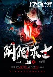 阴阳术士2电影潮汕版