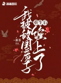 重生后我被死对头宠上天免费阅读