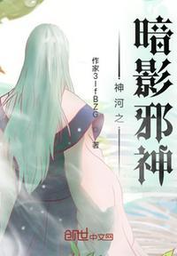 斗罗大陆暗魔邪神虎
