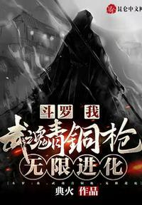 穿越斗罗之我的武魂是青龙