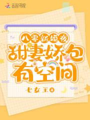 八零宠婚甜妻超会撩