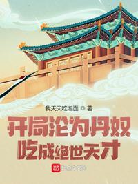玄幻开局沦为杂役弟子