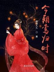 今朝指什么意思