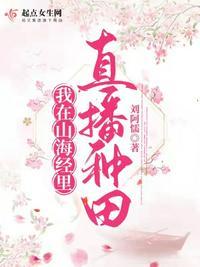 我在山海养鲲鹏破解版金手指最新