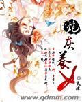 炮灰养孩子