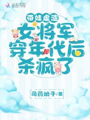 将军又带着闺女来了