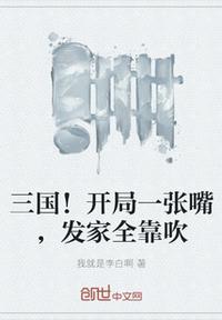 三国开局一座兵营