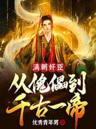 满朝人是哪里人