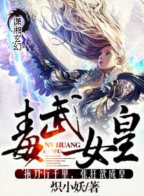 女毒王魔法还是物理