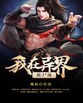 镇守仙门TXT全文