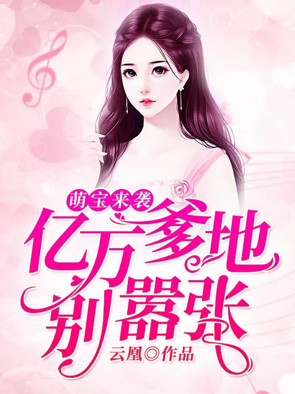女主叫江南曦夜北枭的免费阅读
