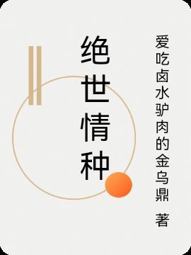 绝世情缘免费阅读
