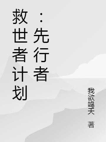 救世者用英语怎么说
