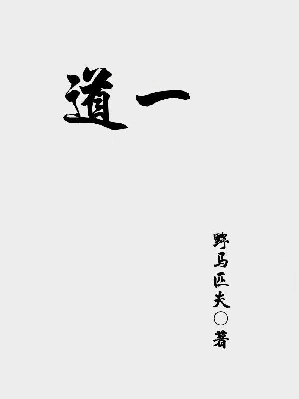 道成珠玉在挥毫打一准确生肖