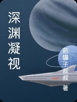 2077深渊凝视