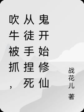 吹牛的人