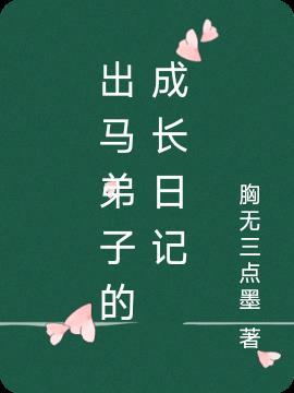出马弟子出轨对方会倒霉吗