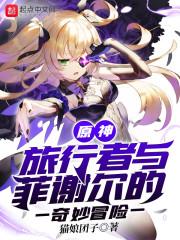 原神旅行者身世