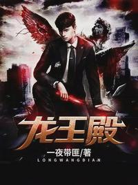 龙王殿第二季