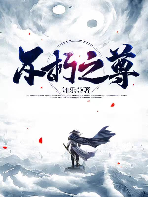 不朽之章
