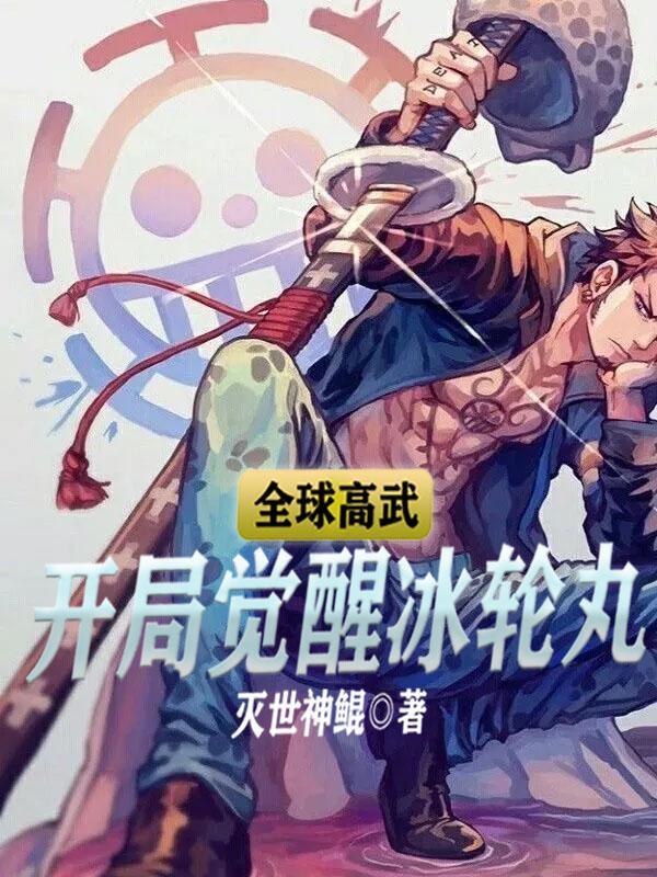全球高武选择系统