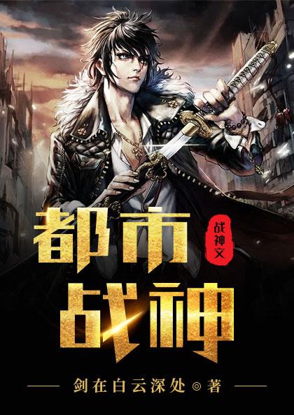 都市战神苏尘柳采琪免费阅读全文
