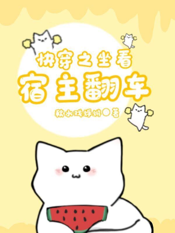快穿之宿主看心情做任务