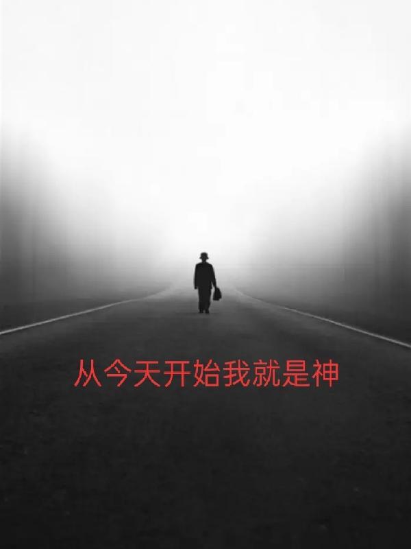 从今天开始当神豪