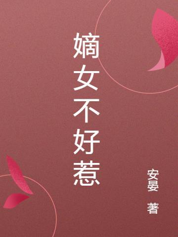 公府嫡女不好惹