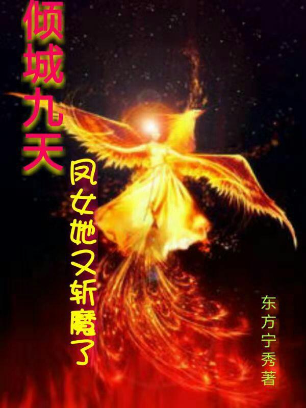 女主角叫凤倾城