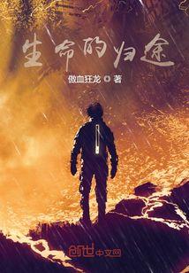 生命的归途与新生时光分享会