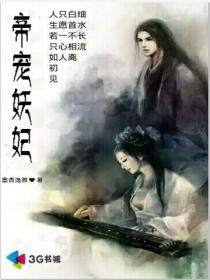 帝王妖妃
