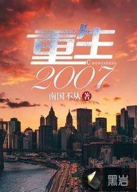 重生2007当大佬陆阳
