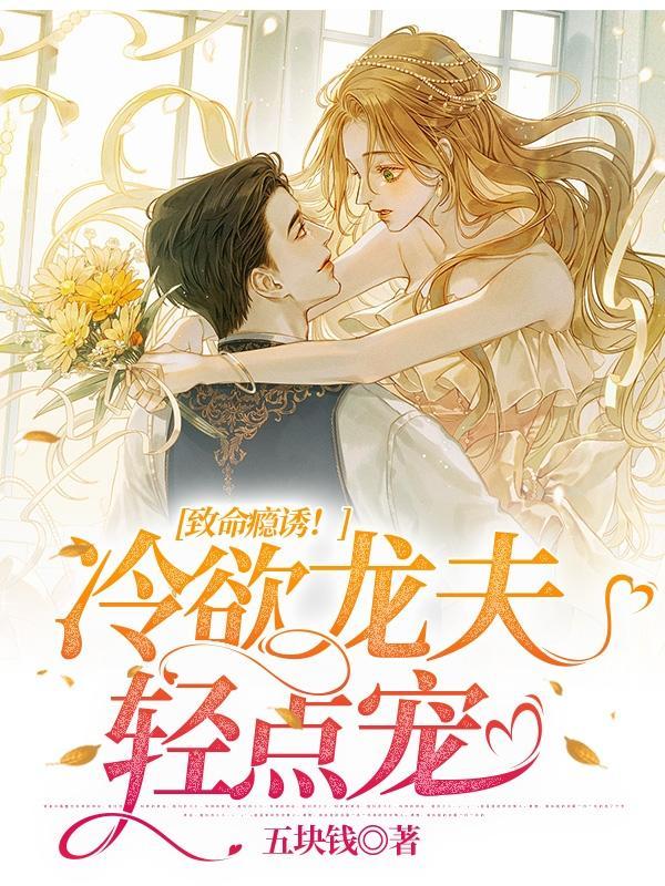 致命缠绵