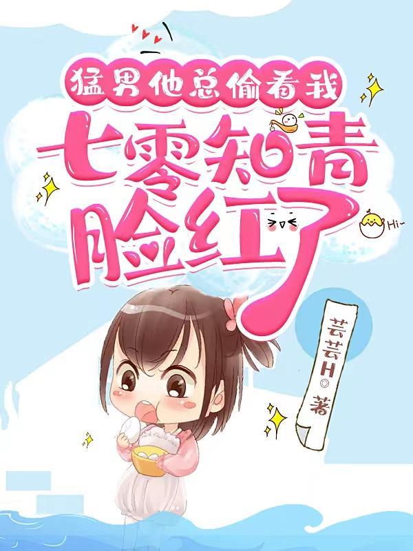 七零知青脸红了 芸芸H