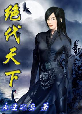 绝代天医全本免费
