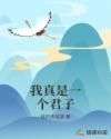 我真是正人君子 叫我大蘑菇