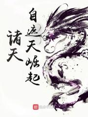 诸天从遮天开始的旅途